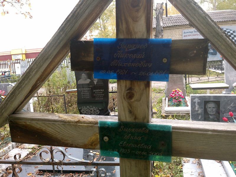 Зырянов Николай Тихонович