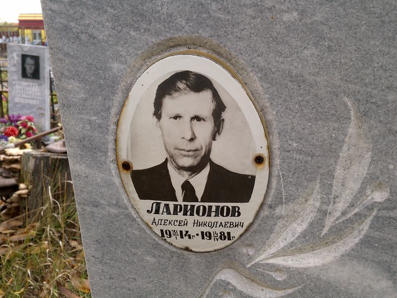 Ларионов Алексей Николаевич