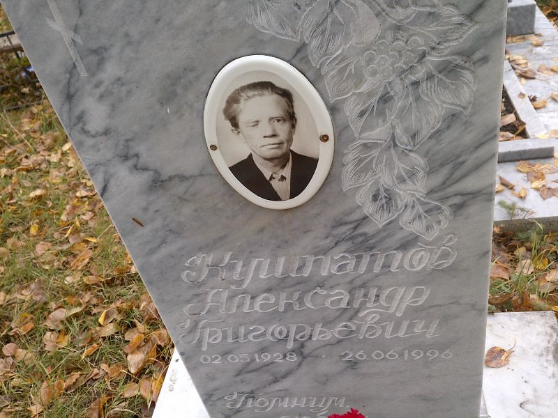 Кулипатов Александр Григорьевич