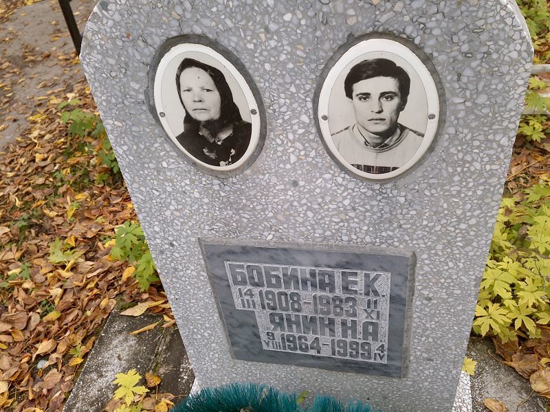 Янин Н А