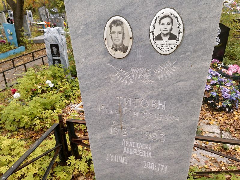 Титова Анастасия Андреевна