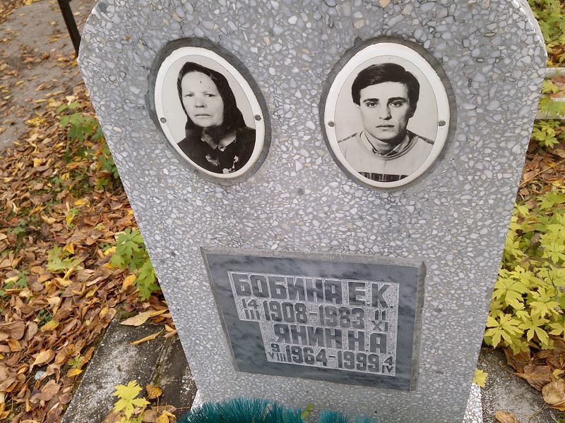 Бобина Е К