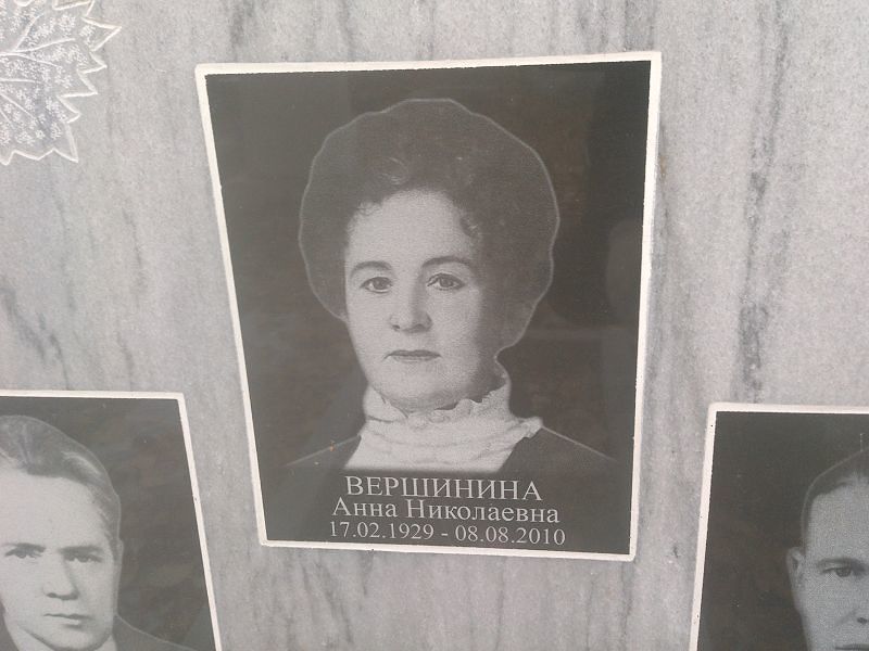 Вершинина Анна Николаевна