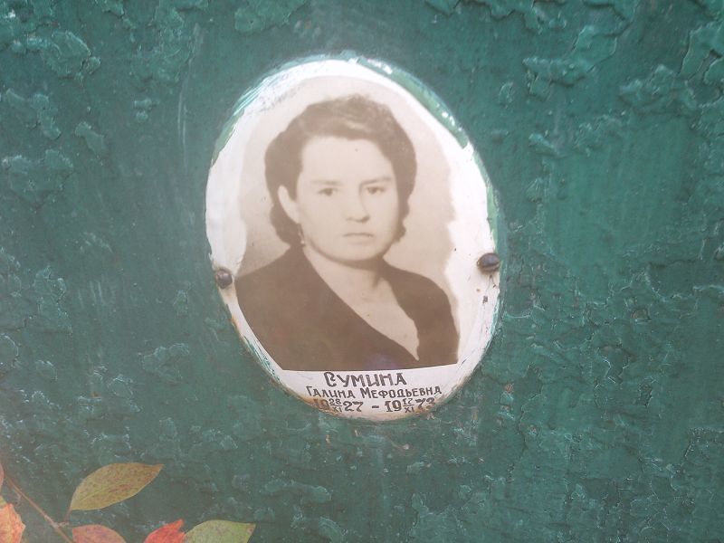 Сумина Галина Мефодьевна