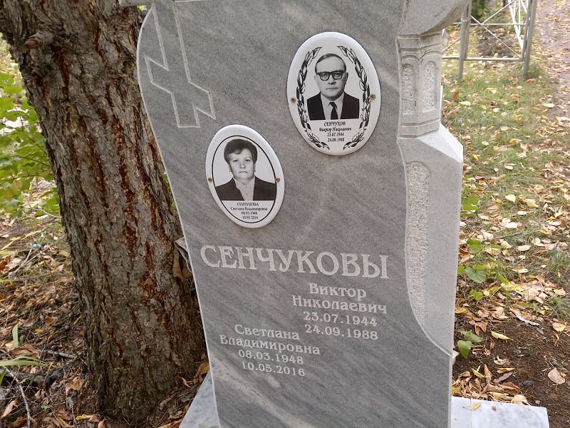 Сенчуков Виктор Николаевич