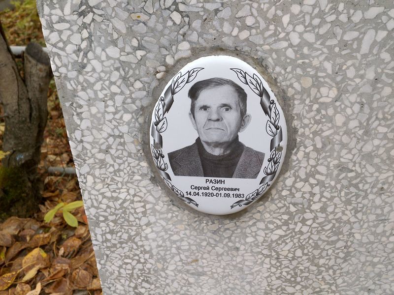 Разин Сергей Сергеевич