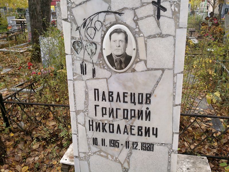 Павлецов Григорий Николаевич