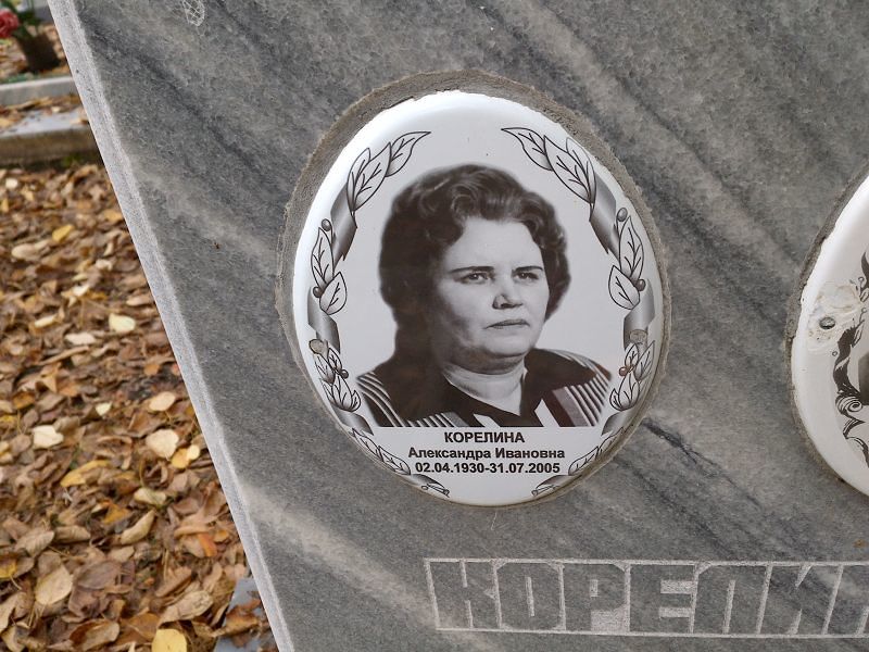 Корелина Александра Ивановна