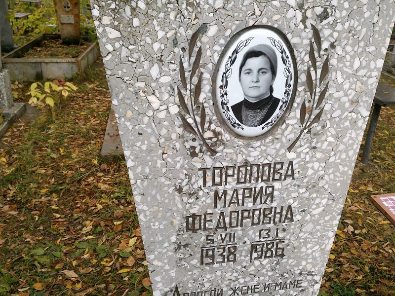 Торопова Мария Федоровна