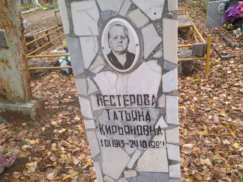 Нестерова Татьяна Кирьяновна