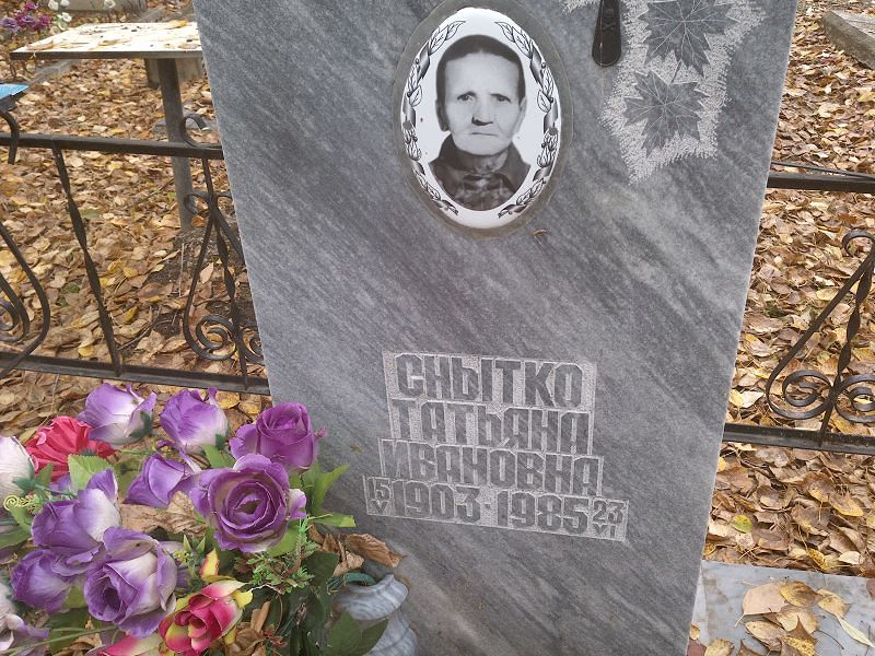 Снытко Татьяна Ивановна