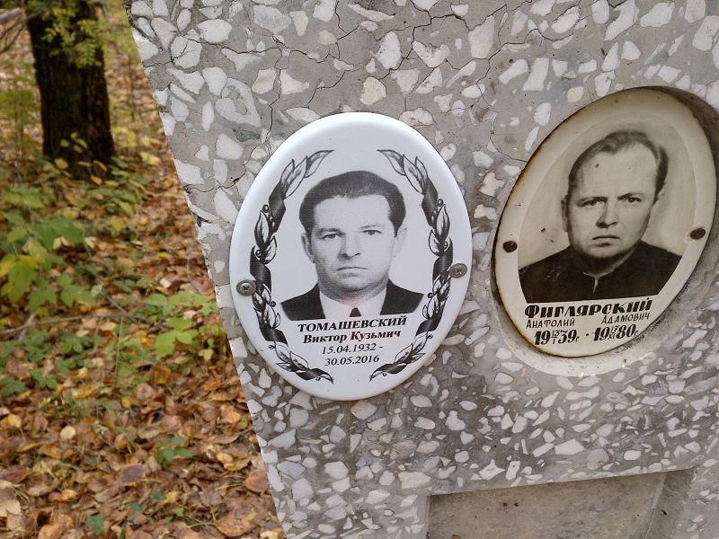 Томашевский Виктор Кузьмич
