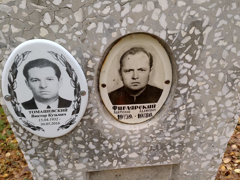 Фиглярский Анатолий Адамович