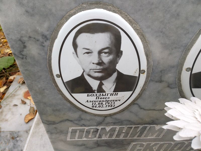 Болдыгин Павел Александрович