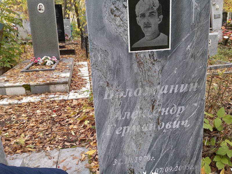 Воложанин Александр Германович