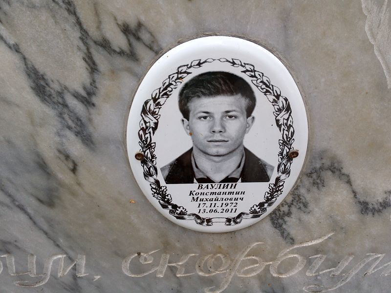 Ваулин Константин Михайлович