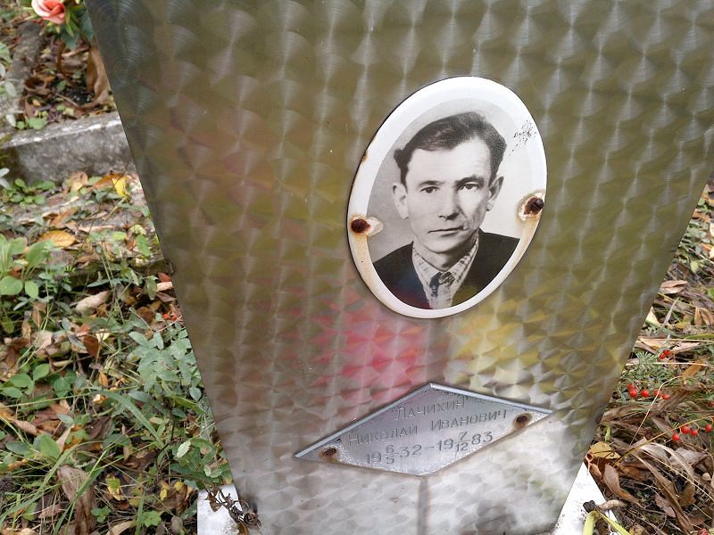 Лачихин Николай Иванович