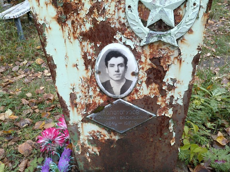Толстогузов Аркадий Васильевич