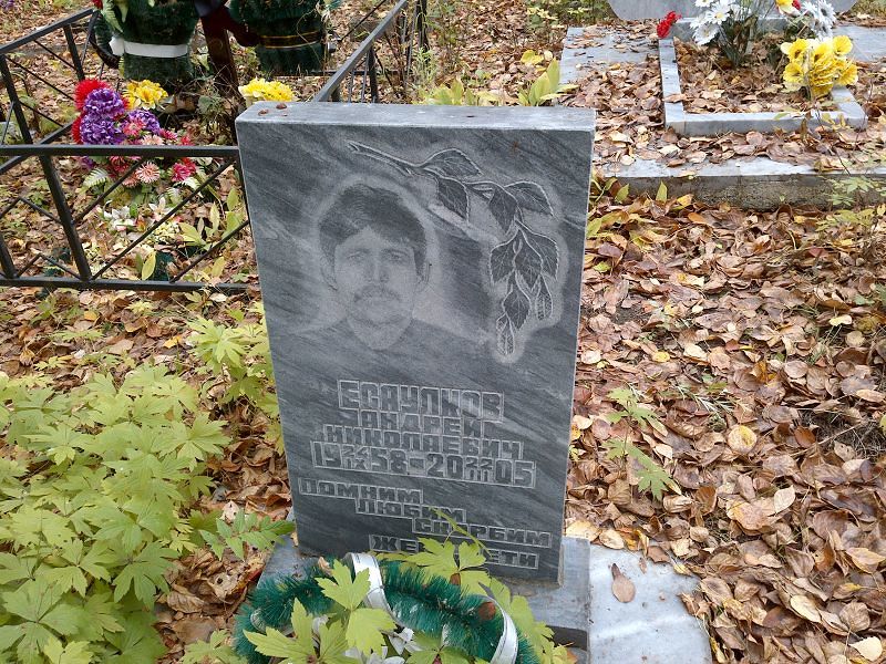 Есаулков Андрей Николаевич