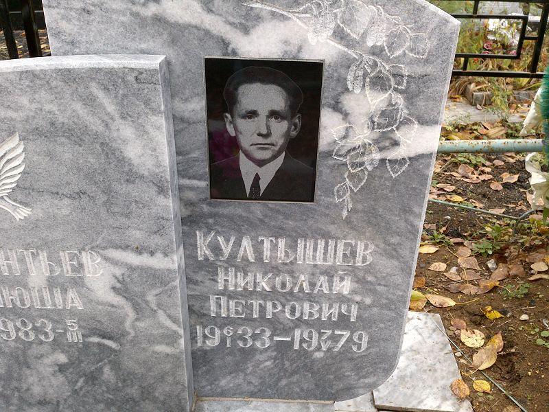 Култышев Николай Петрович