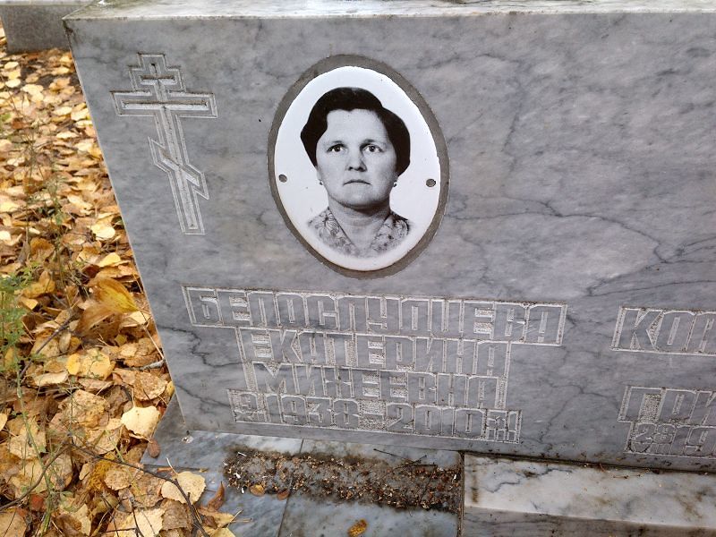Белослудцева Екатерина Михеевна