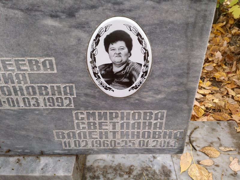 Смирнова Светлана Валентиновна
