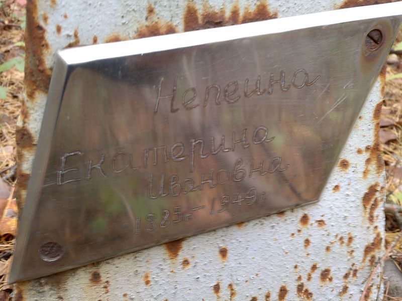 Непеина Екатерина Ивановна