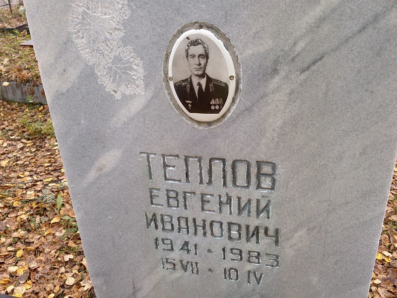 Теплов Евгений Иванович