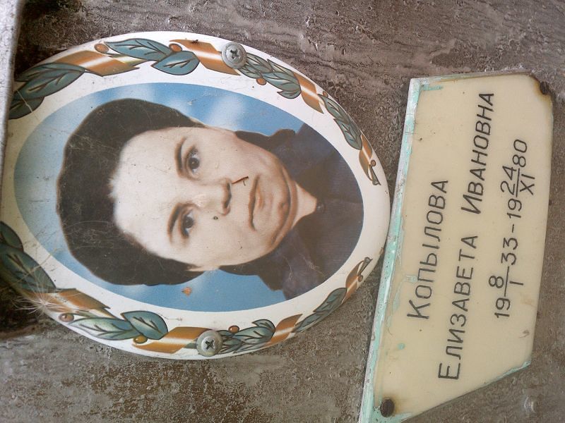 Копылова Елизавета Ивановна