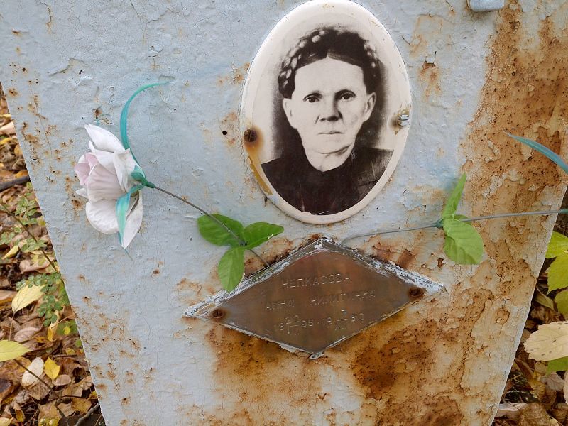 Чепкасова Анна Никитична