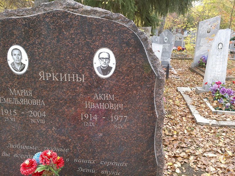 Яркин Аким Иванович