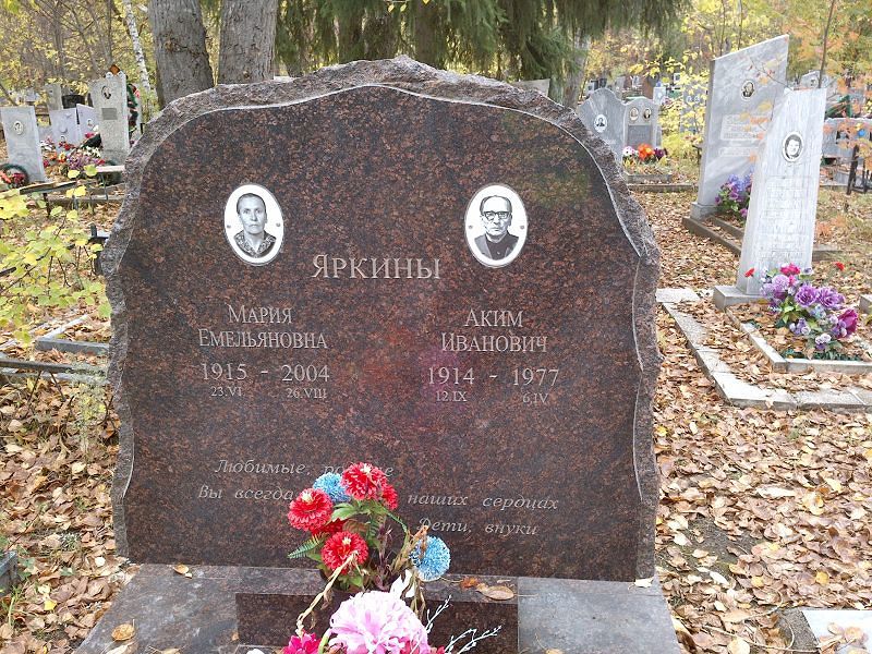 Яркина Мария Емельяновна