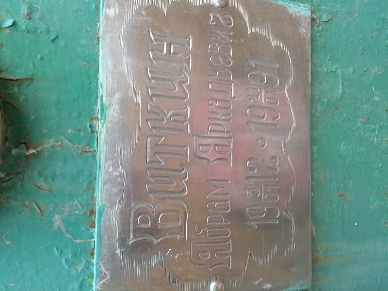 Виткин Абрам Аркадьевич