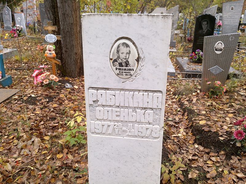 Рябикина Оленька