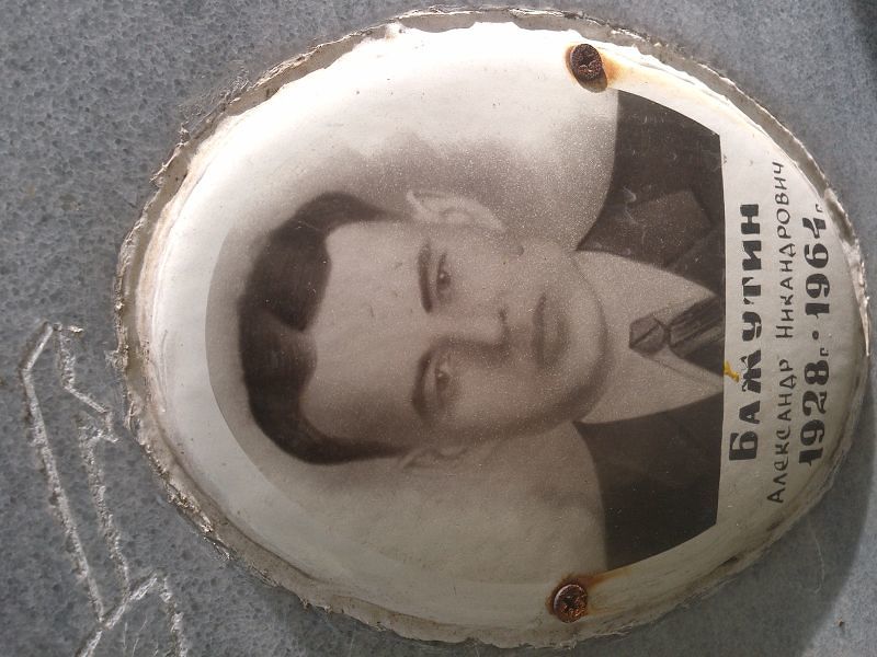 Бажутин Александр Никандрович
