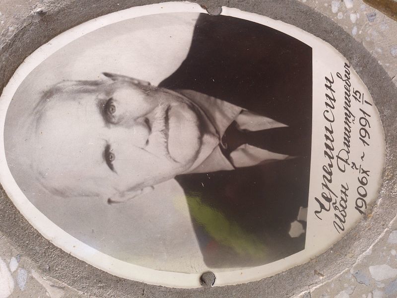 Черемисин Иван Дмитриевич