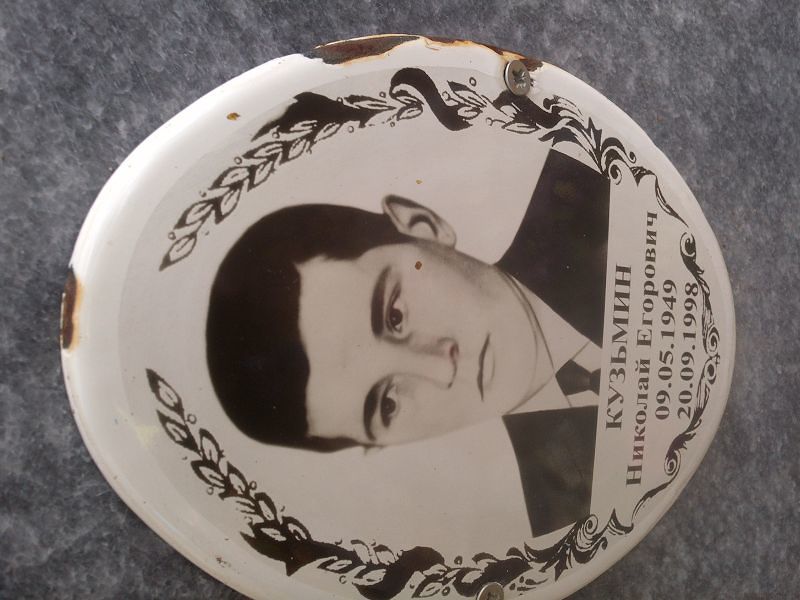 Кузьмин Николай Егорович