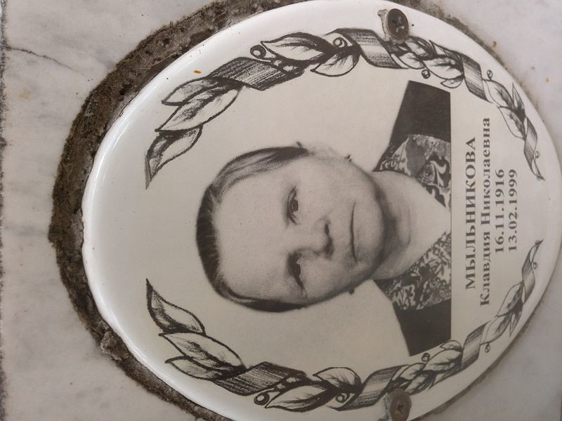 Мыльникова Клавдия Николаевна