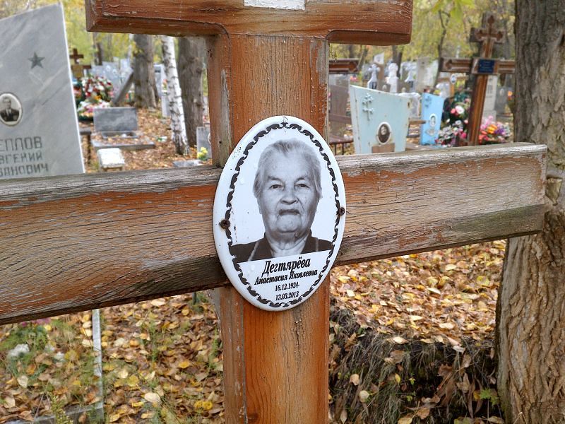 Дегтярёва Анастасия Яковлевна