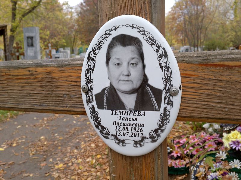Темирева Таисья Васильевна