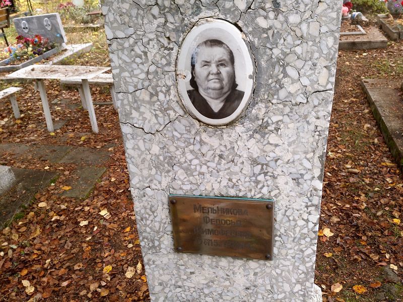 Мельникова Федосья Тимофеевна