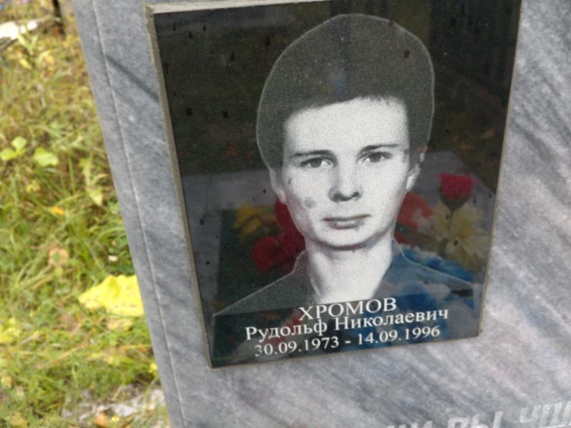 Хромов Рудольф Николаевич