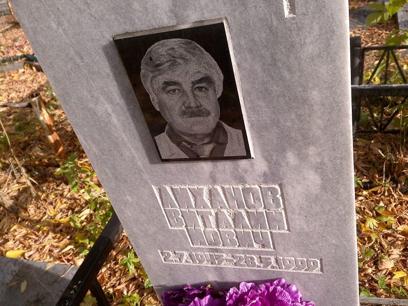 Лиханов Виталий Иович