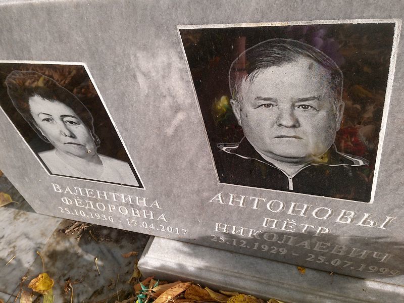 Антонова Валентина Фёдоровна