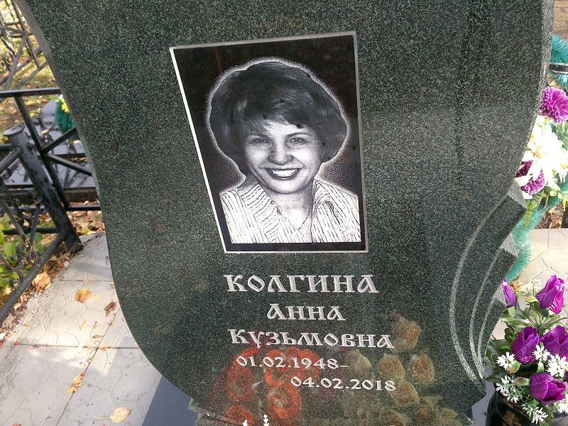 Колгина Анна Кузьмовна