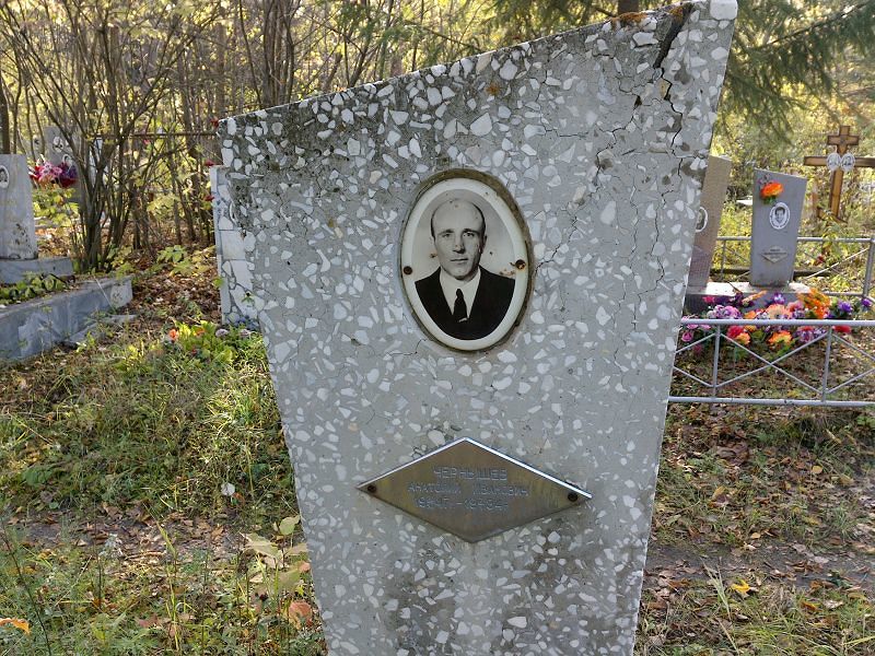 Чернышев Анатолий Иванович
