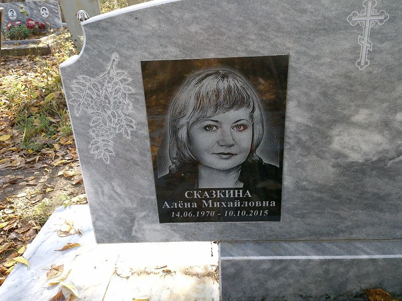 Сказкина Алёна Михайловна
