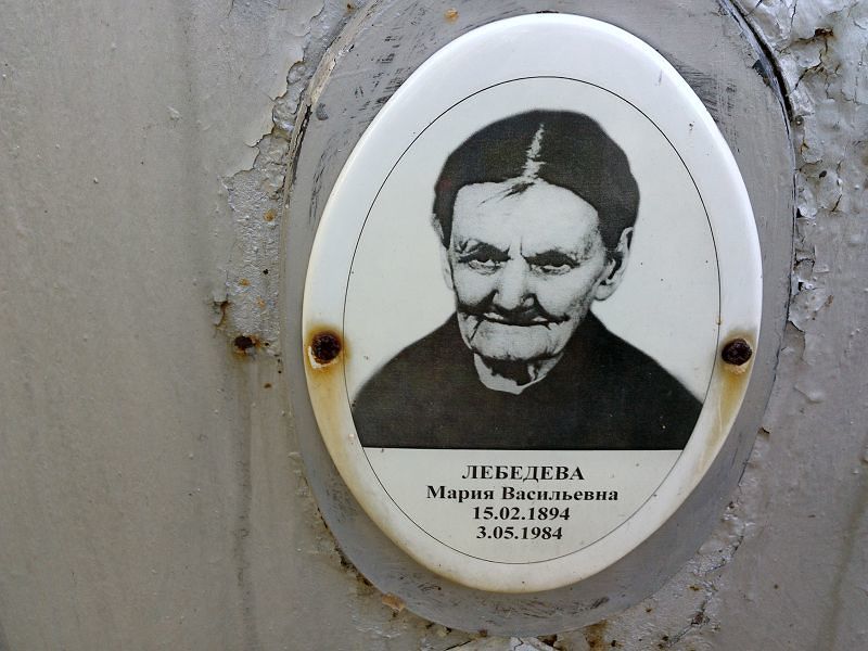 Лебедева Мария Васильевна