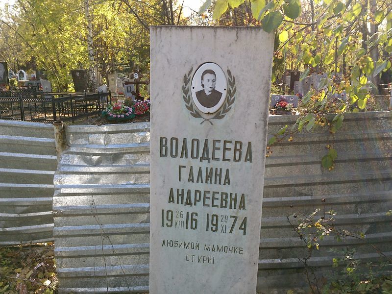 Володеева Галина Андреевна