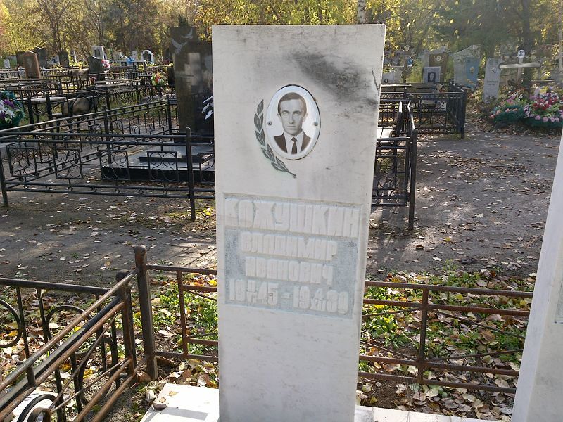 Кожушкин Владимир Иванович